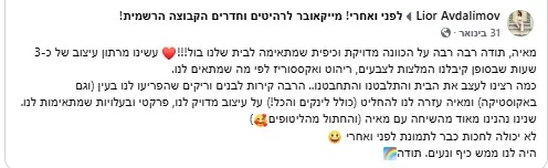המלצת לקוח נוספת על תהליך העיצוב עם מאיה בירגר