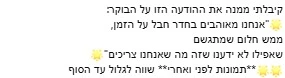 המלצת לקוח שלישית על תהליך העיצוב עם מאיה בירגר