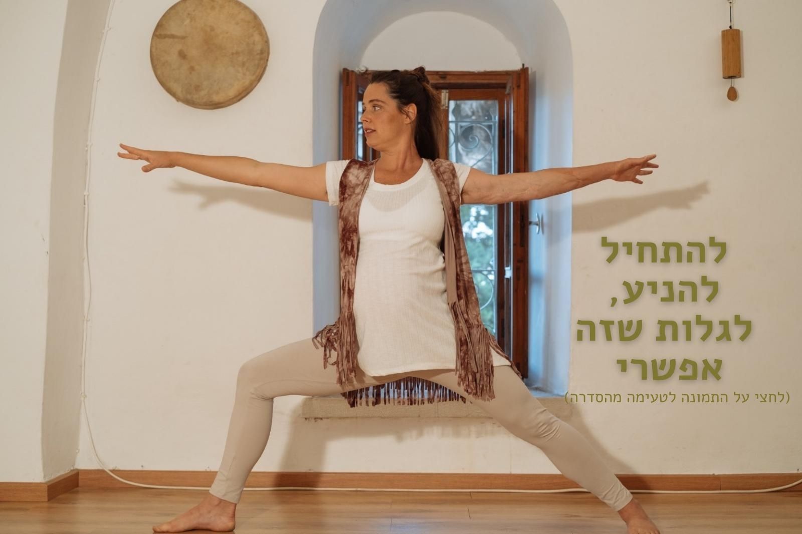 לחצי על מנת לצפות בטעימה משיעור