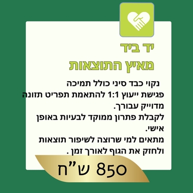 נקוי כבד כולל תמיכה כולל יעוץ אישי 