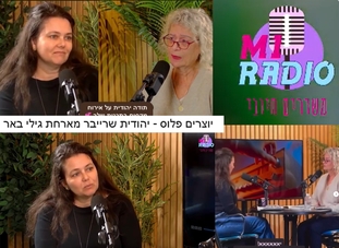 יוצרים פלוס ראיון ברדיו M1 עם יהודית המקסימה