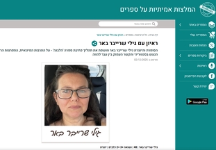 המלצות אמיתיות על ספרים ראיון עם תמר גור