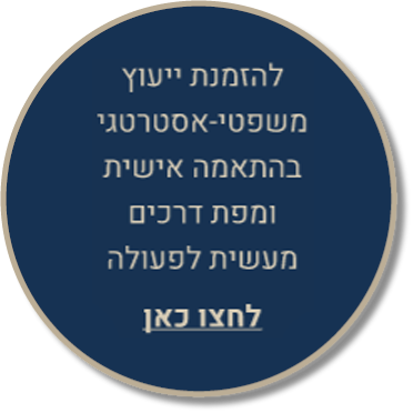 להזמנת השירות בלחיצה מכאן