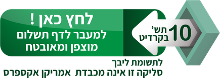 להרשמה לחץ כאן!