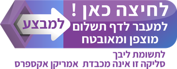 לחץ כאן!