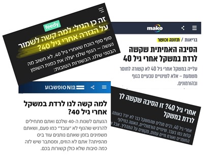 כתבות בתקשורת על ירידה במשקל אחרי גיל 40