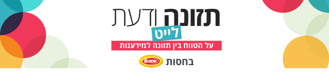 דיאטניות ודיאטנים