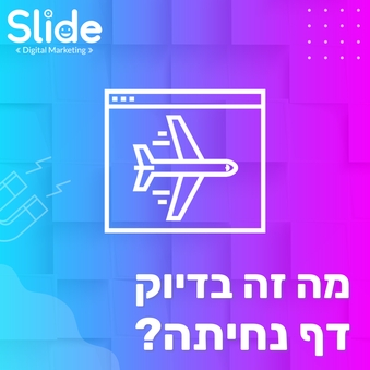מדריך קצר - מה זה בדיוק דף נחיתה?
